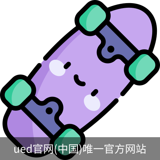 ued官网